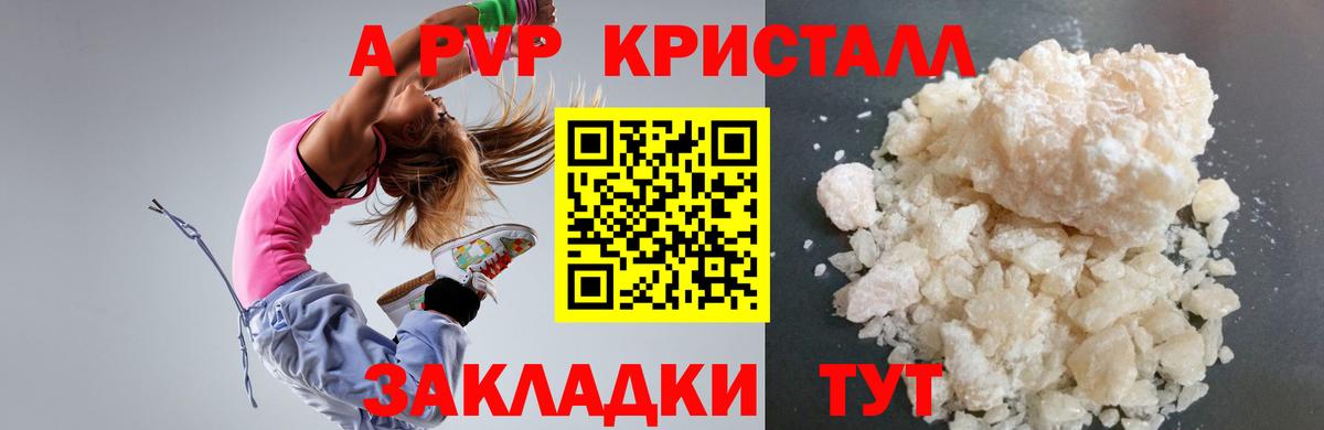 A-PVP  A PVP СК  А ПВП кристаллы  Вход с VPN  цены наркотик  A PVP Соль  Полевской 