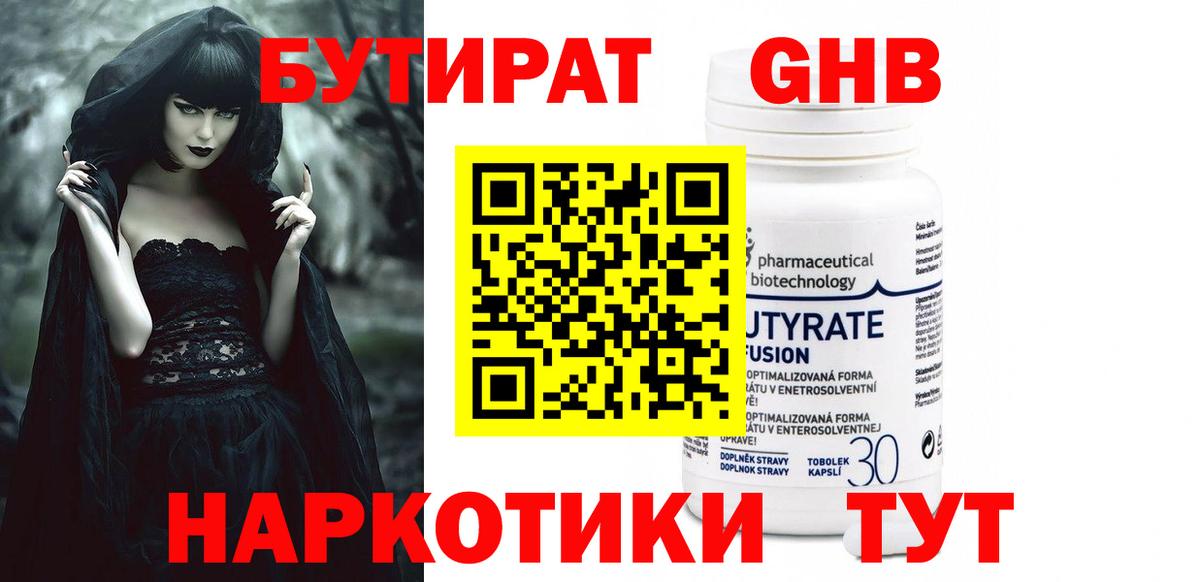 БУТИРАТ 1.4BDO Полевской