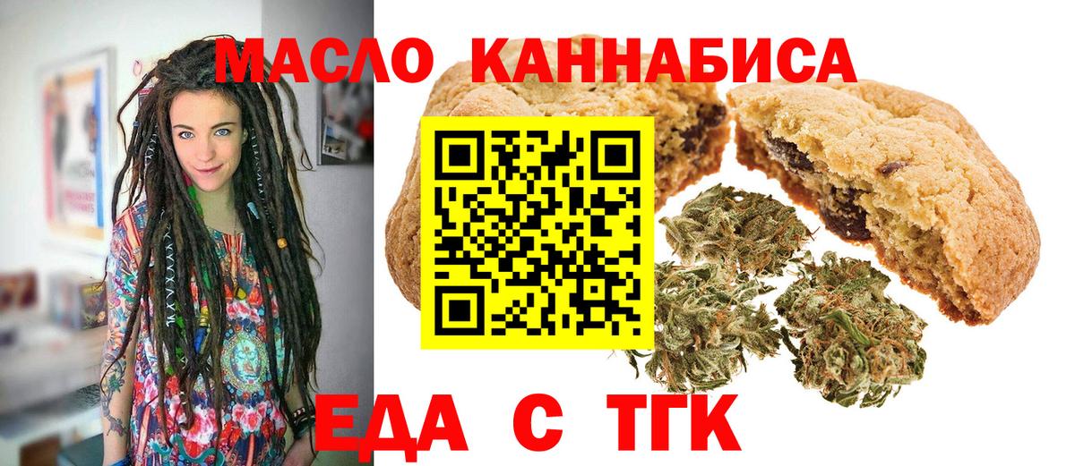Еда ТГК конопля  Вход с VPN  Полевской 