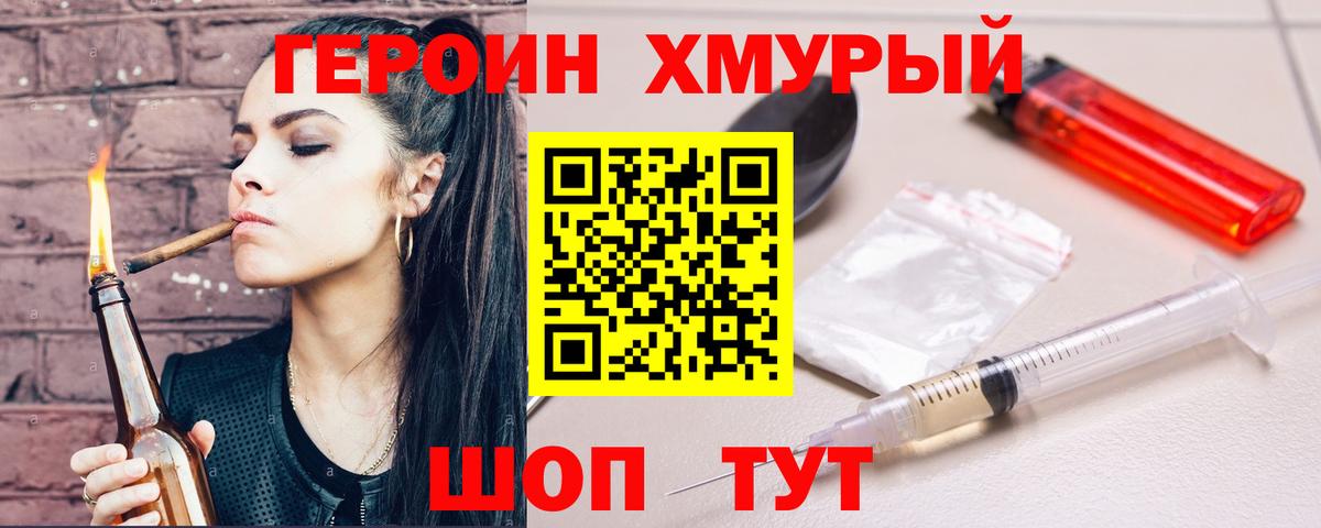 Героин  Вход с VPN  Полевской  Героин гречка 